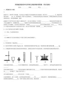 河南省淇縣初中化學(xué)單元測驗(yàn)附參考答案（奪分金卷）