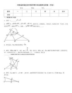 河南省驛城區(qū)初中數(shù)學(xué)期中測試題庫及答案（奪冠）