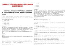 [利津縣]2025山東利津縣交通局招聘6人筆試歷年參考題庫(kù)附帶答案詳解