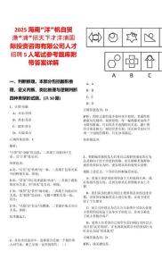 2025海南“洋”帆自貿港“浦”招天下才洋浦國際投資咨詢有限公司人才招聘5人筆試參考題庫附帶答案詳解