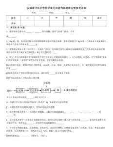 安徽省涇縣初中化學(xué)單元測(cè)驗(yàn)內(nèi)部題庫完整參考答案