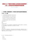 [藤縣]2025廣西梧州市藤縣工業(yè)和信息化局招聘編外人員1人筆試歷年參考題庫附帶答案詳解