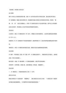 小班健康《嘗嘗看，特別香》教案