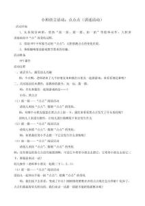 小班語言《點點點》教案