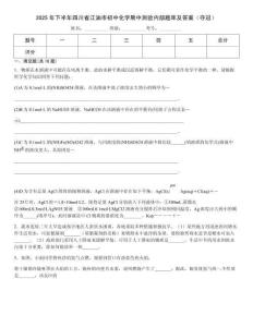 2025年下半年四川省江油市初中化學(xué)期中測驗(yàn)內(nèi)部題庫及答案（奪冠）