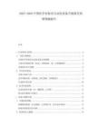 2025-2030中國(guó)醫(yī)學(xué)實(shí)驗(yàn)室自動(dòng)化設(shè)備升級(jí)換代周期預(yù)測(cè)報(bào)告