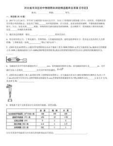 河北省豐潤區初中物理期末測驗精選題庫及答案【奪冠】