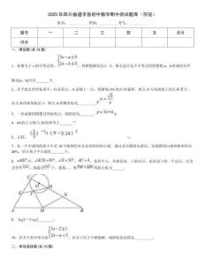 2025年四川省道孚縣初中數(shù)學(xué)期中測試題庫（奪冠）