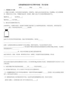 安徽省蒙城縣初中化學期中測驗（奪分金卷）