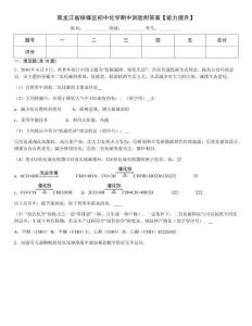 黑龍江省鐵鋒區初中化學期中測驗附答案【能力提升】