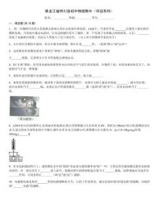 黑龍江省樺川縣初中物理期中（奪冠系列）
