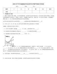 2025年下半年福建省豐澤區初中化學章節測驗【奪冠】