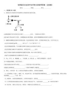 甘肅省紅古區初中化學單元測驗帶答案（達標題）