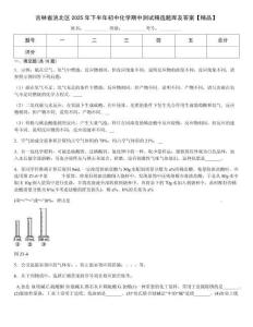 吉林省洮北區2025年下半年初中化學期中測試精選題庫及答案【精品】