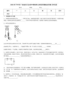 2025年下半年廣東省湞江區(qū)初中物理單元測驗(yàn)完整版及答案【奪冠】