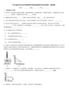 河北省裕華區(qū)初中物理期末測驗(yàn)精選題庫及參考答案（基礎(chǔ)題）