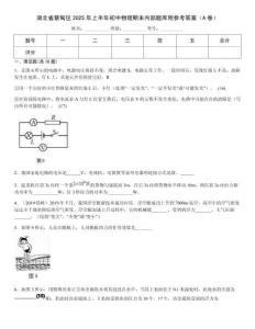 湖北省蔡甸區2025年上半年初中物理期末內部題庫附參考答案（A卷）