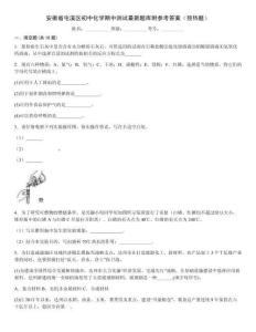 安徽省屯溪區(qū)初中化學(xué)期中測試最新題庫附參考答案（預(yù)熱題）