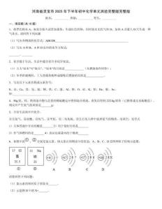 河南省靈寶市2025年下半年初中化學(xué)單元測驗(yàn)完整版完整版