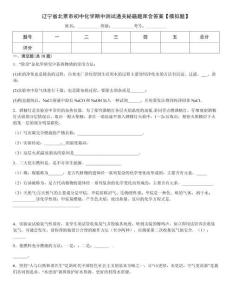 遼寧省北票市初中化學期中測試通關秘籍題庫含答案【模擬題】