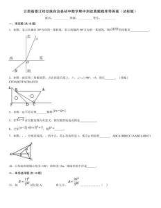 云南省墨江哈尼族自治縣初中數(shù)學(xué)期中測(cè)驗(yàn)真題題庫(kù)帶答案（達(dá)標(biāo)題）