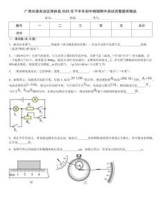 廣西壯族自治區西林縣2025年下半年初中物理期中測試完整題庫精品