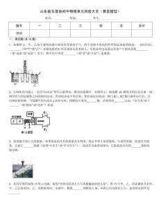 山東省五蓮縣初中物理單元測驗大全（黃金題型）