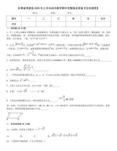 甘肅省渭源縣2025年上半年初中數(shù)學(xué)期中完整版及答案【全國(guó)通用】