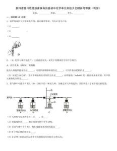 貴州省務(wù)川仡佬族苗族自治縣初中化學(xué)單元測驗(yàn)大全附參考答案（鞏固）