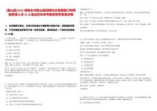 [藍(lán)山縣]2025湖南永州藍(lán)山縣招聘綜合受理窗口和網(wǎng)絡(luò)管理人員10人筆試歷年參考題庫(kù)附帶答案詳解