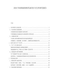 2025年濃縮深海鮫魚油項目可行性研究報告