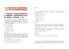 2025陜西商州區(qū)城投公司招聘政務(wù)值班人員4人筆試歷年參考題庫(kù)附帶答案詳解