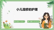 小兒濕疹的護理