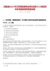 [泗陽縣]2025年江蘇泗陽縣事業單位選調29人筆試歷年參考題庫附帶答案詳解
