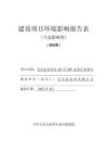 毛爾蓋水電站42萬(wàn)kW水光互補(bǔ)項(xiàng)目環(huán)評(píng)報(bào)告