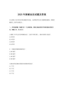 2025年新獻血法試題及答案