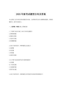 2025年新考試題型分布及答案