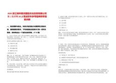 2025浙江湖州南潯墨韻文化創(chuàng)意有限公司第二批招聘10人筆試歷年參考題庫附帶答案詳解