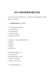 2025年新防暑降溫試題及答案