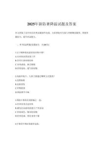 2025年新防暑降溫試題及答案