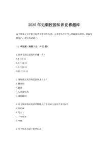 2025年無煙校園知識競賽題庫