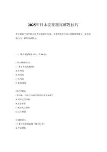 2025年日本競賽題庫解題技巧