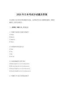 2025年日本考試分試題及答案