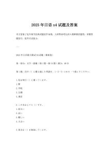 2025年日語n4試題及答案