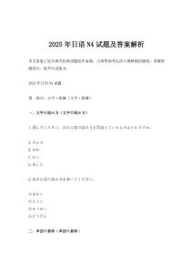 2025年日語N4試題及答案解析