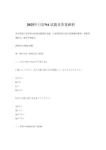 2025年日語N4試題及答案解析