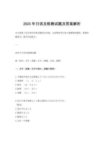 2025年日語及格測試題及答案解析