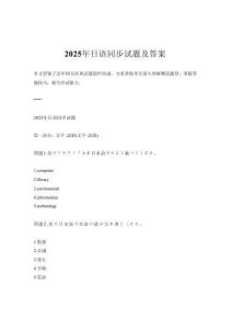 2025年日語同步試題及答案