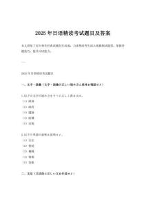 2025年日語精讀考試題目及答案