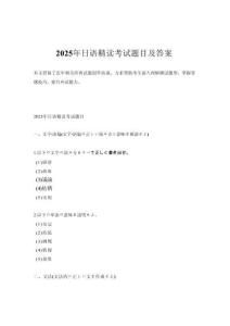2025年日語精讀考試題目及答案